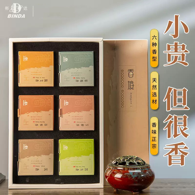 彬达香境天然檀香沉香礼盒盘香檀香香薰家用熏香百和香一脉香传