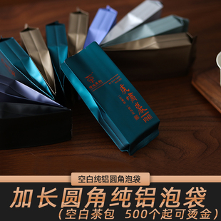 袋12克150 茶叶小包装 茶叶小泡袋烫金高端 岩茶铝箔袋内袋大红袍