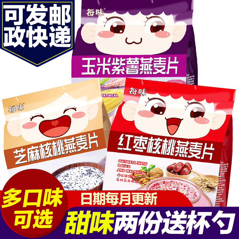 即食燕麦片早餐冲水食品营养粗粮冲饮学生懒人速食粥冲剂小袋装甜