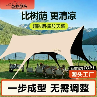 丛林战队燕尾天幕帐篷户外八爪鱼免搭建露营加厚黑胶防晒速开天幕