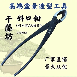 斜口钳叉枝剪千藤坊复合钢盆景造型专用工具修剪侧枝园艺剪刀