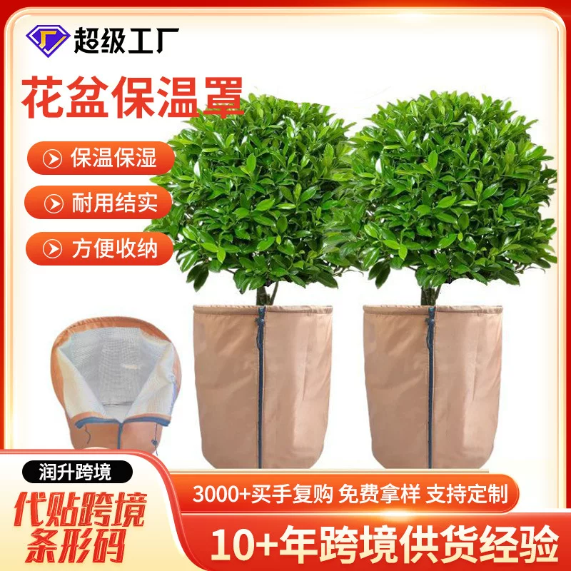 跨境花盆种植防寒罩果蔬植物防冻保温袋果树耐寒园林防寒保温罩