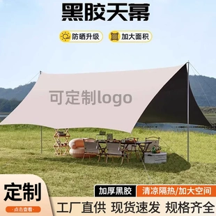 黑胶防晒天幕供应定制加厚遮阳帐篷便携式野餐露营天幕