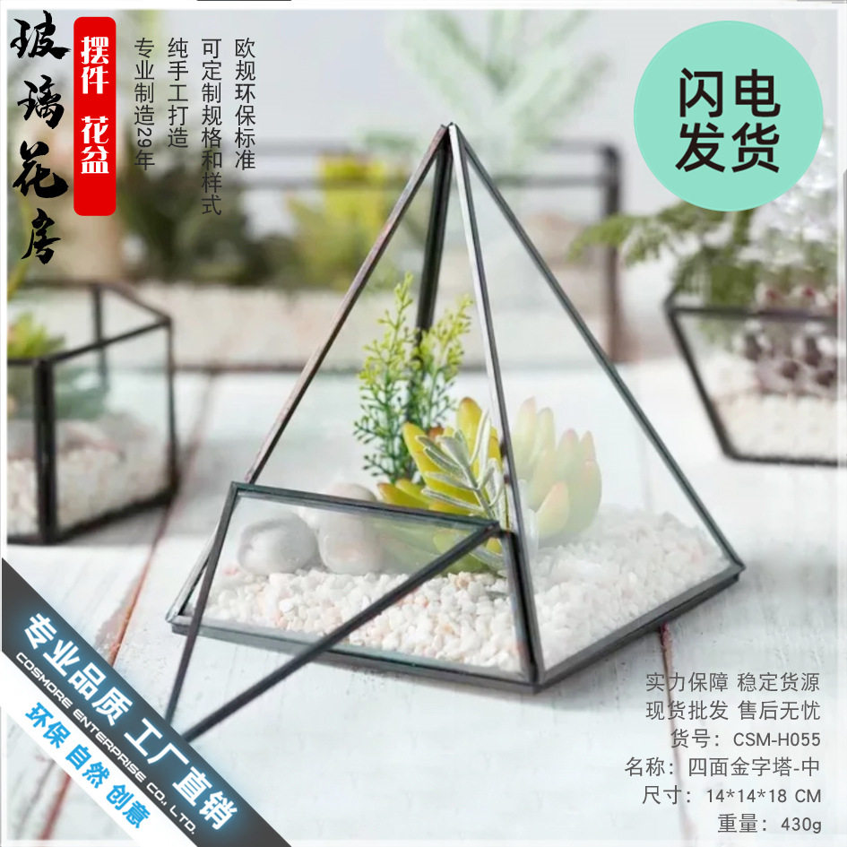 四面塔中玻璃花房多肉植物创意花盆苔藓微景观永生花玻璃罩