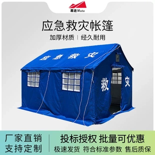 标准民政应急专用救灾帐篷平米野户外抗震救援抗洪防汛地震帐篷