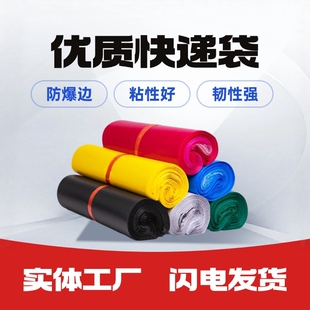 成奥包装快递袋加厚防爆边多色包装袋物流电商专用打包袋