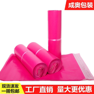 粉色定做防水物流快递袋子