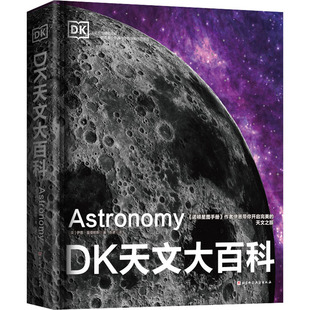 DK天文大百科 英 正版 陈诺 9787571405632 自然科学 著 北京科学技术出版 社 伊恩·里德帕斯 译 专业科技 图书