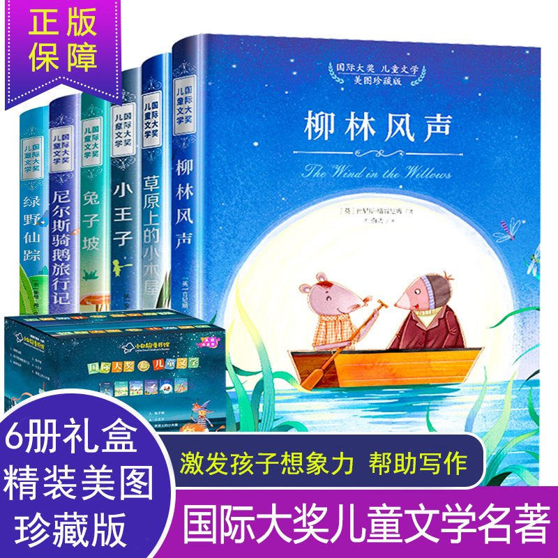 (瑞典)拉格洛夫,(美)罗兰·英格斯·怀德,(美)莱曼·弗兰克·鲍姆 等