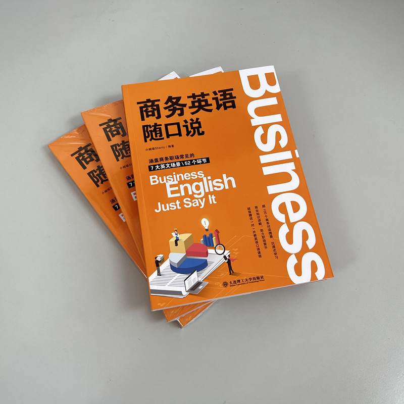 商务英语随口说小娴喵Sherry编外语－实用英语文教大连理工大学出版社正版图书