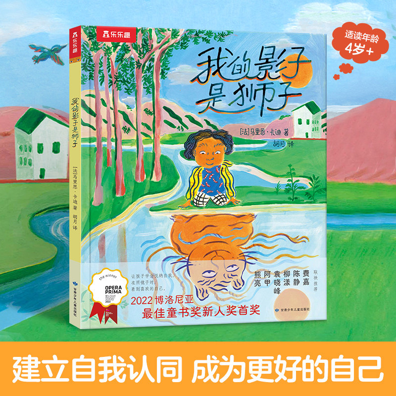 乐乐趣正版现货 我的影子是狮子 儿童早教绘本3-6岁幼儿启蒙认知 学会