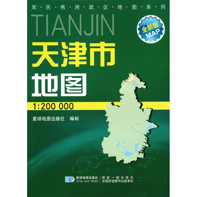 2024版 1:20万天津市地图：星球地图出版社编中国行政地图文教星球地图出版社正版图书