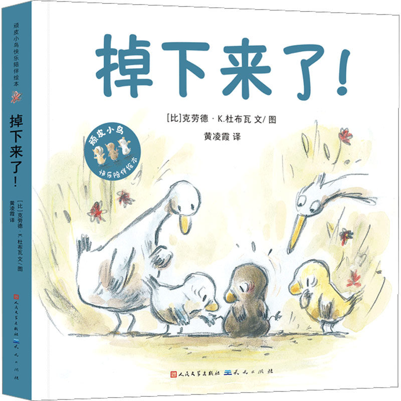 (比)克劳德·k.杜布瓦 著 黄凌霞 译 绘本 少儿 天天出版社 正版图书