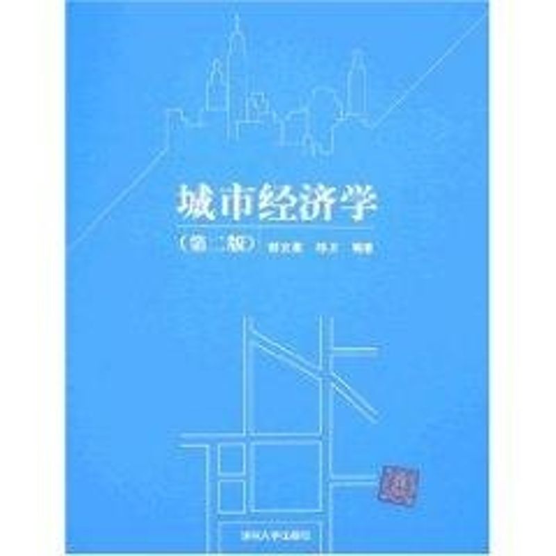 城市经济学(第2版)：谢文蕙、邓卫 著作 大中专文科经管 大中专 清华大学出版社 正版图书在类目 书籍/杂志/报纸, 经济, 各部门经济中 - 来自Buy2taobao.com提供专业的淘宝代购服务