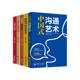 沟通5册 正版 预售 华龄出版 经管 图书 等 社 成功学 中国式 励志