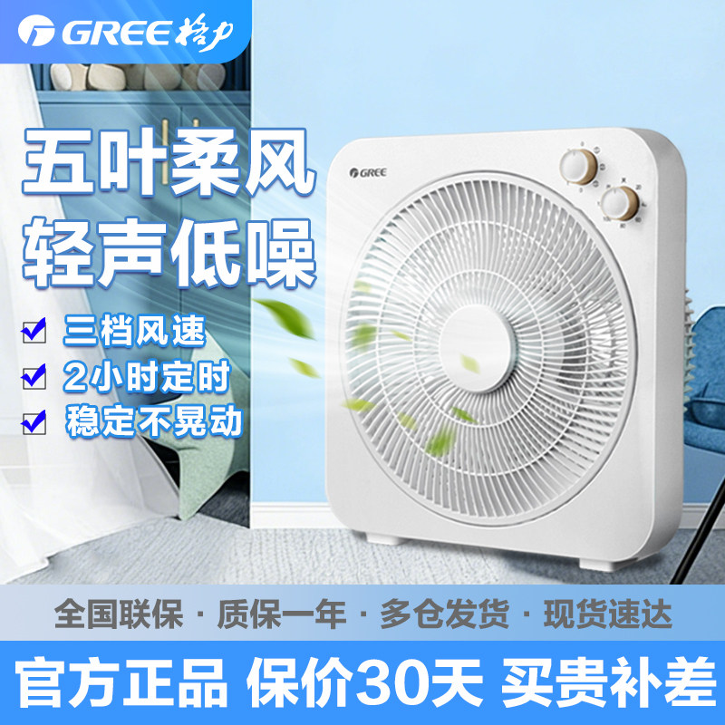 格力电风扇定时转页扇家用倾倒断电宿舍台地两用鸿运扇迷你静音