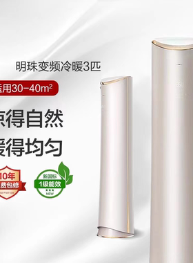 格力柜机AI语音变频冷暖UVC除菌