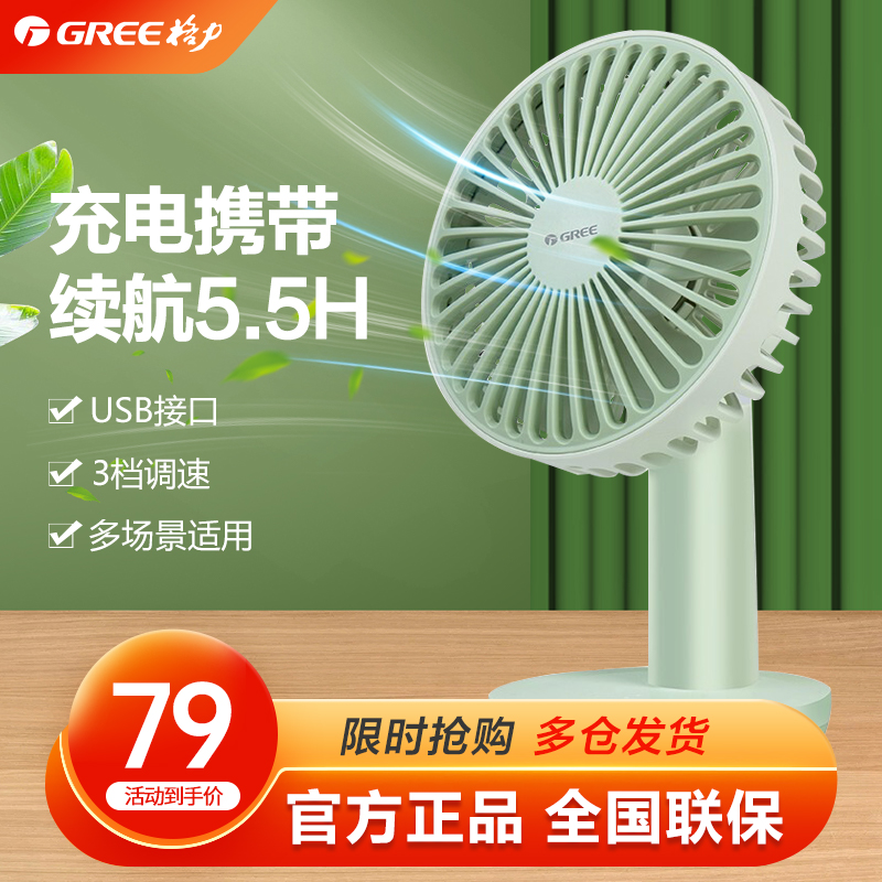 格力USB小风扇电风扇电扇台扇宿舍床头车载多功能台式迷你台夹扇