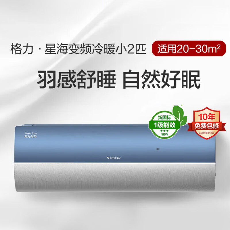 格力·星海变频冷暖大1匹1.5匹小2匹1级挂机空调挂机一级自清洁