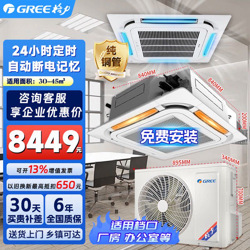 格力中央空调3匹三级家用天花机变频八面出风深层自清洁天井机