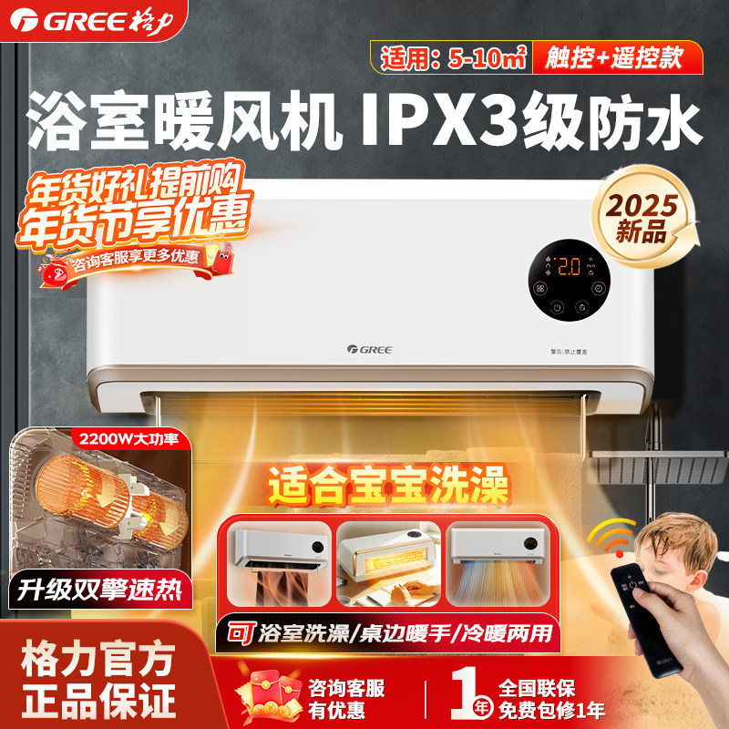 格力清仓浴室暖风机取暖器遥控IPX3级防水浴霸居浴两用电暖器