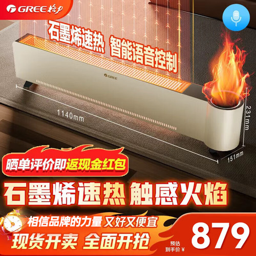 格力石墨烯智能语音遥控踢脚线