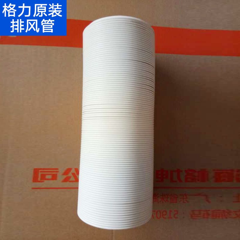 格力空调原装配件排风管