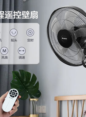 格力电风扇家用16壁扇挂壁式壁挂式办公餐厅远程遥控FB-4006B