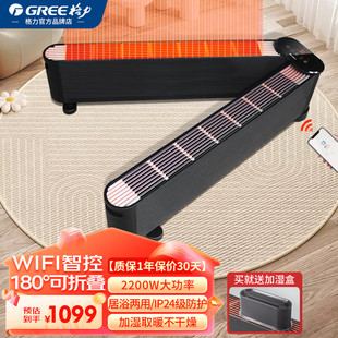 格力踢脚线取暖器智能折叠电暖器室内防水地暖客厅NDJA X6022B