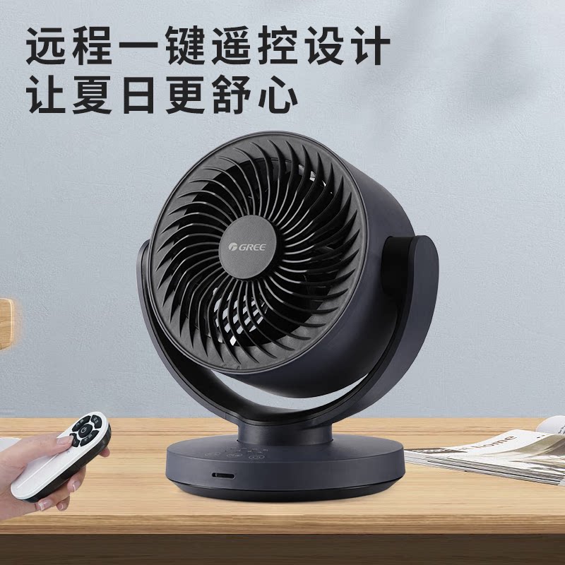 格力空气循环扇电风扇台扇小风扇涡轮扇家用轻音定时远距遥控