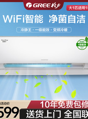 格力空调冷静王大1匹/1.5匹壁挂