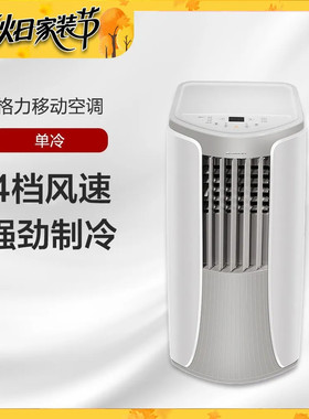 格力移动空调2匹单冷免安装一体
