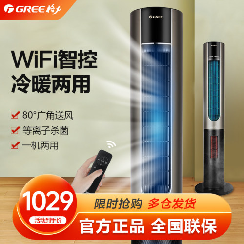 格力冷暖两用空调扇智能WIFI遥控