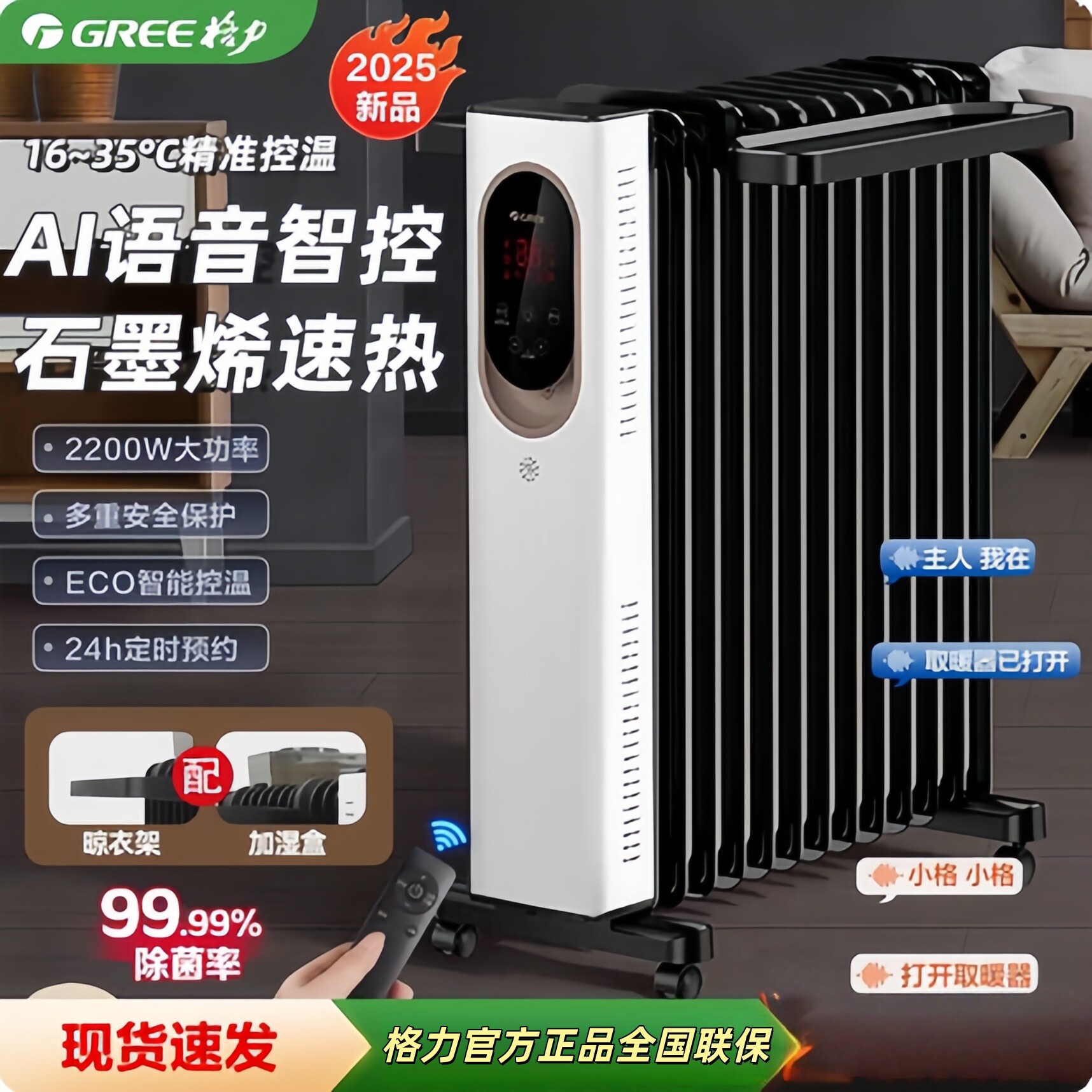 格力电暖气加宽13片电油汀石墨烯家用电暖器语音款NY23-X6026BV-M