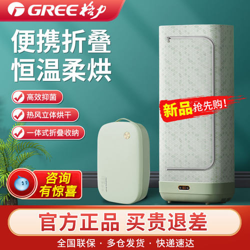 格力可折叠便携热风速干干衣机