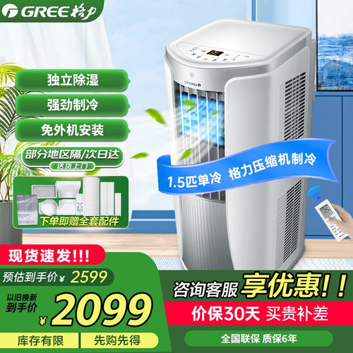 Gree/格力格力移动空调1.5匹单冷智能遥控除湿立式一体机Y-35NL3a