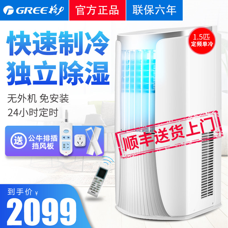 Gree/格力KY-35NL可移动空调家用便携式一体机单冷1.5匹制冷空调