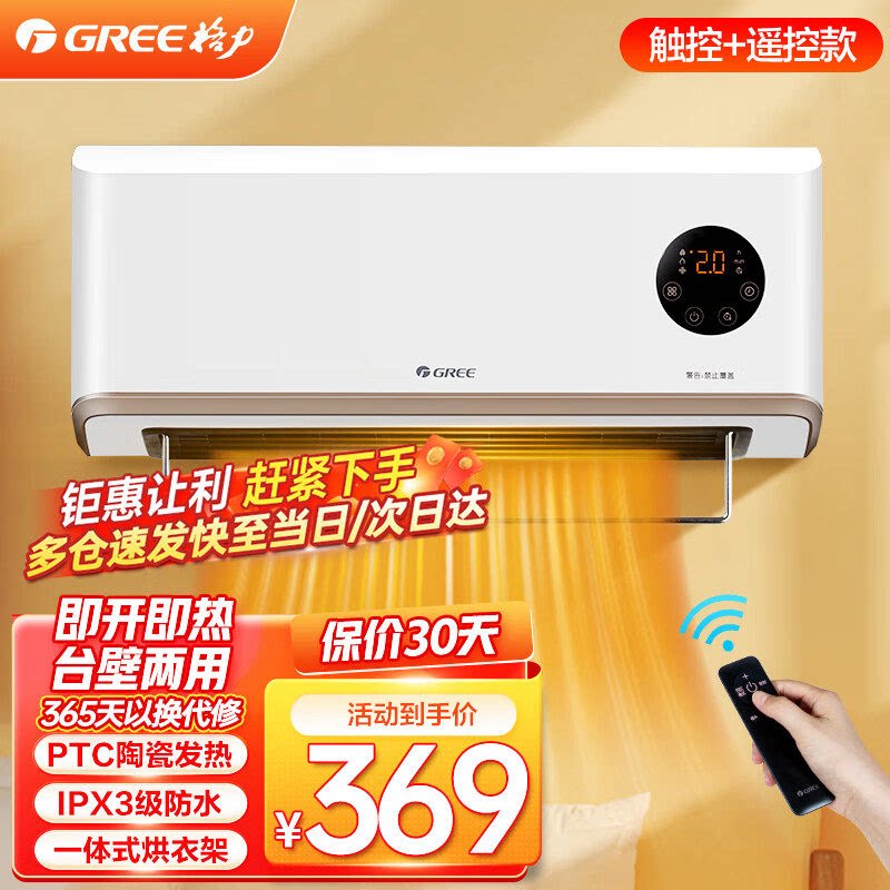 格力壁挂浴室暖风机家用取暖器遥控IPX3级防水浴霸居浴两用速热