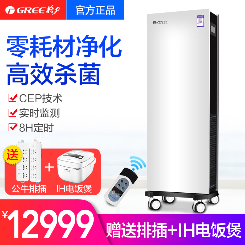 [格力空调官方企业店空气净化,氧吧]格力/GREE家用除甲醛空气净化器雾月销量0件仅售14999元