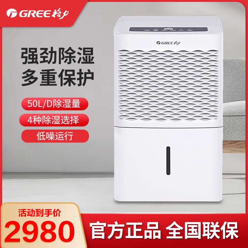 格力工业除湿机商用除潮防潮地下室大功率抽湿吸湿器抽湿机DH50EM