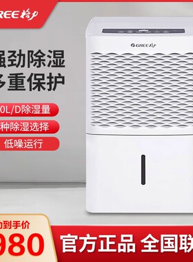 格力50L抽湿机干衣吸湿器工业