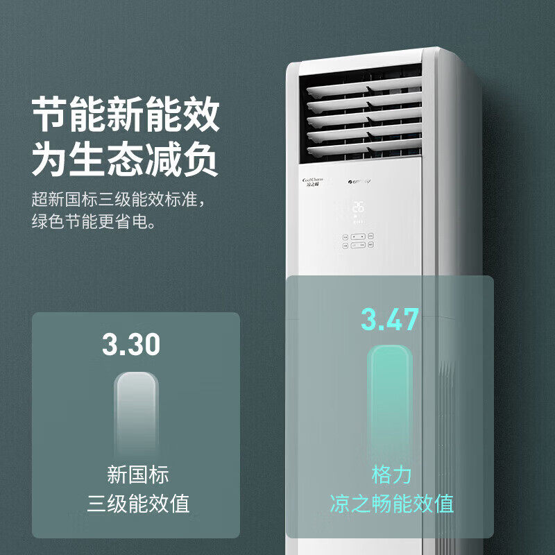格力空调凉之畅立式柜机2匹三级能效家用节能变频冷暖全铜电机