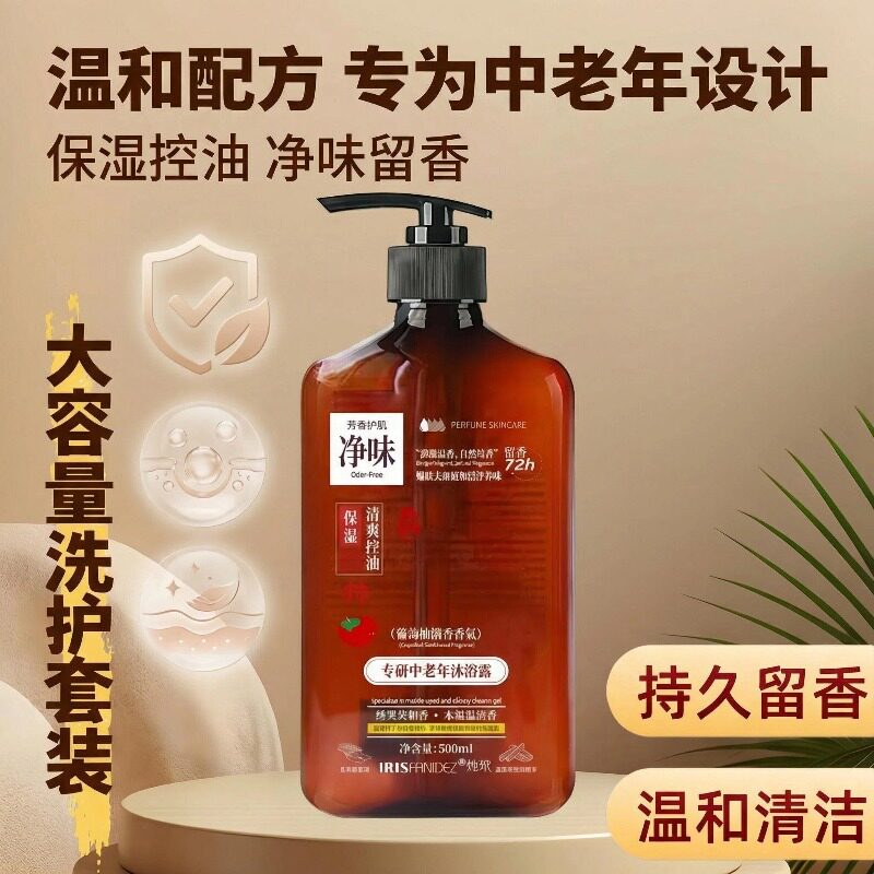 中老年专用沐浴露净味清爽控油保湿温和清洁持久留香大瓶洗护套装