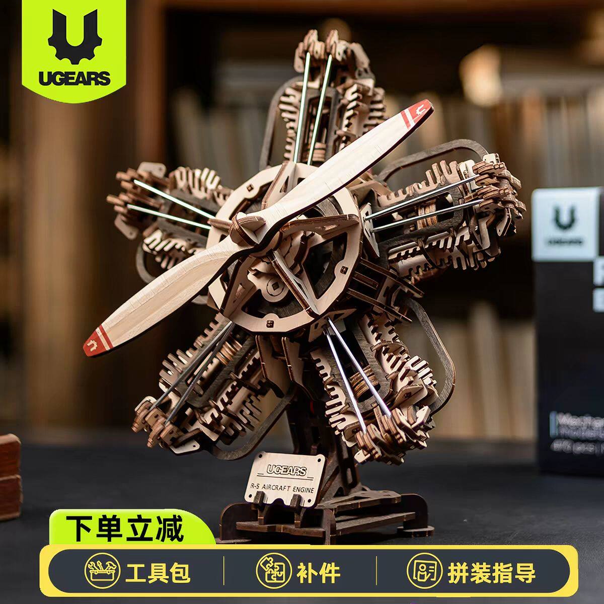 UGEARS星型飞机引擎R-5行星发动机木制模型拼装diy玩具生日礼物男