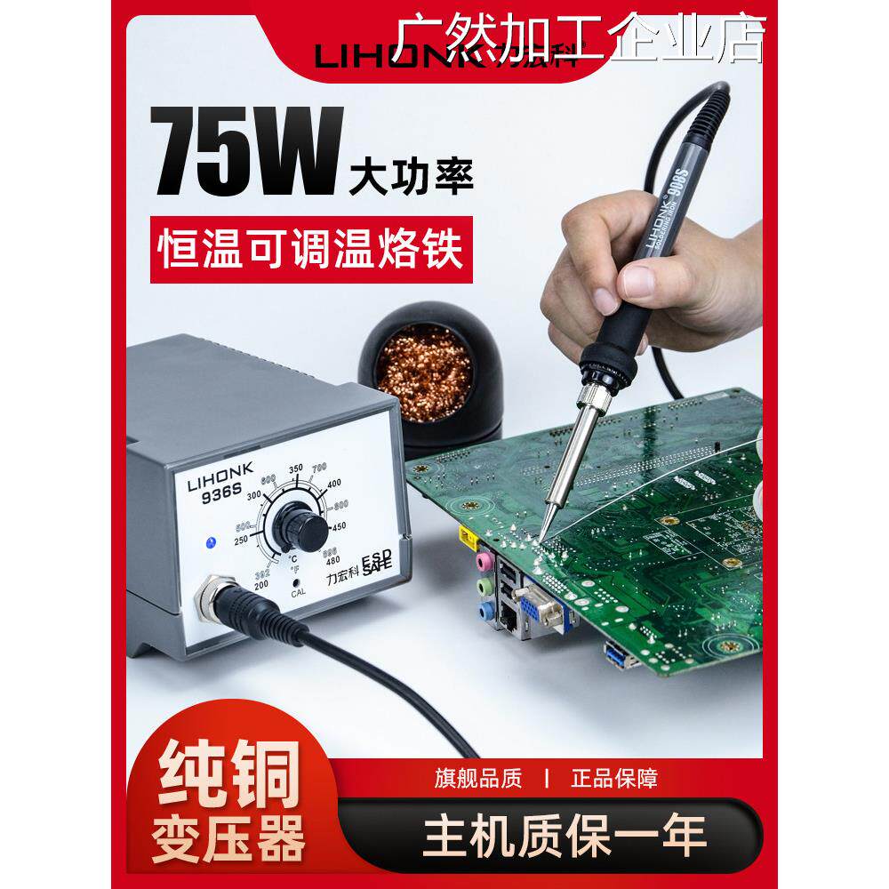 新品可开票对公立鸿科936S焊锡站烙铁家用恒温可调温度螺铁套焊枪