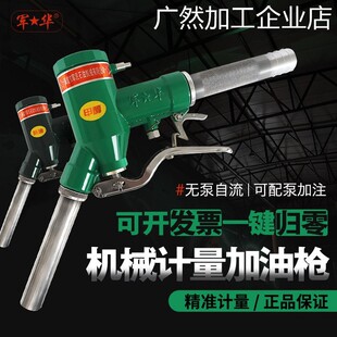 新品可开票对公军华牌机械计量加油甲醇通用6分/1寸/1.2寸/1.5寸