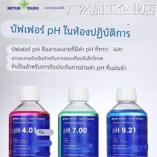 新品可开票对公梅特勒pH台式酸度传感器缓冲校准液实验室耗材计FE