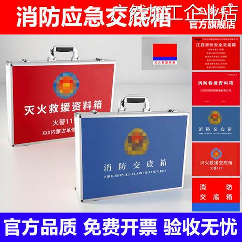 新品可开票对公铝合金消防应急交空箱消防救援资料箱安全交底定制