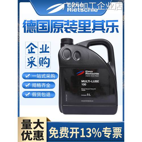 新品可开票对公里其乐真空泵油M德国Rietschle里其乐真空泵油ULTI