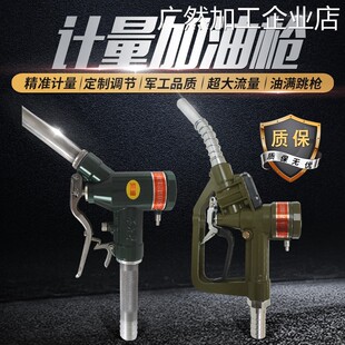 新品可开票对公军华加油枪柴油带械自封汽油煤油甲醇流量计65139